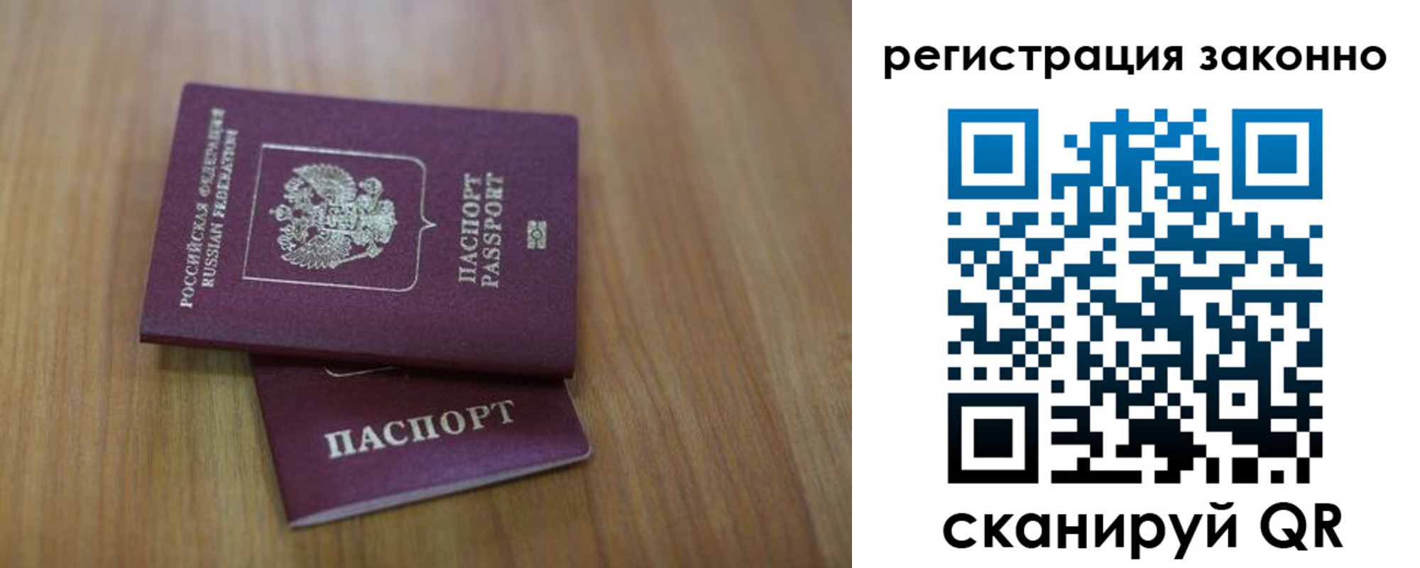 временная регистрация для всех в Новосибирске