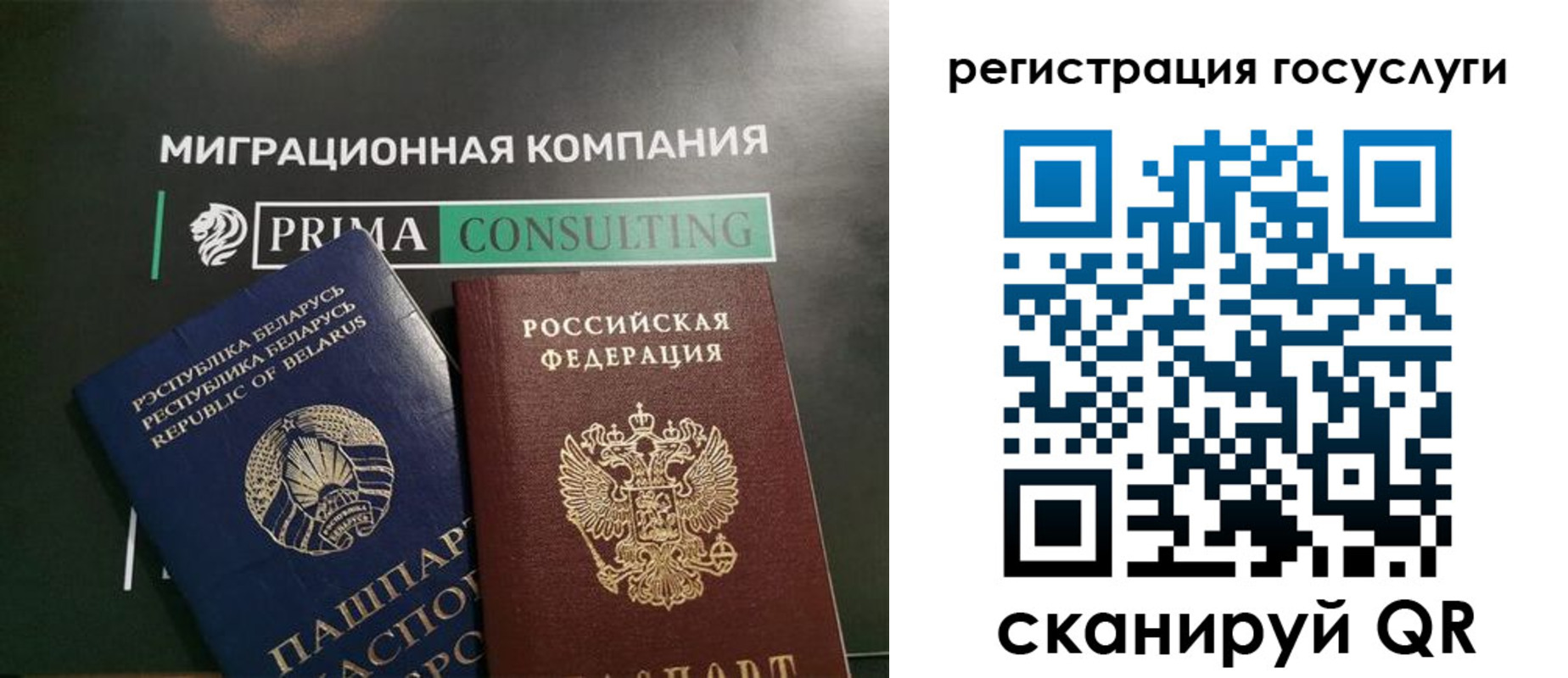 временная регистрация 2025 в Новосибирске