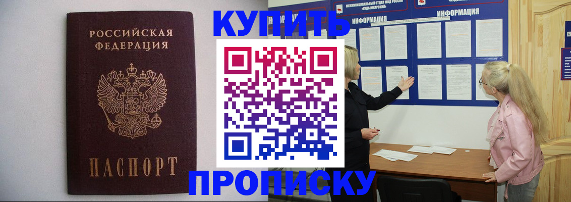 прописка гарантия в Новосибирске