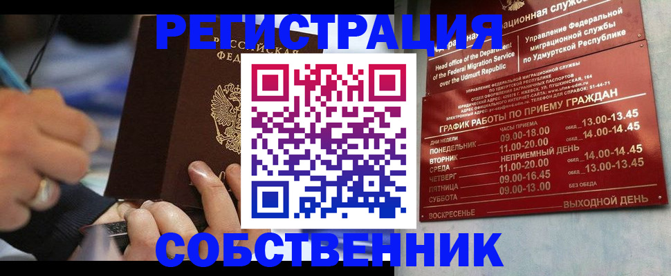 временная регистрация адрес в Новосибирске