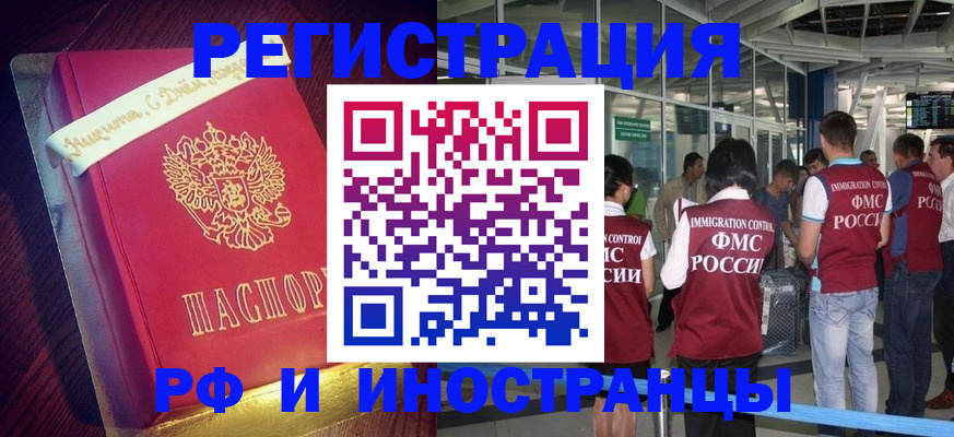 временная регистрация в квартире в Новосибирске