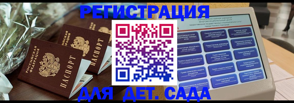 временная прописка в Новосибирске