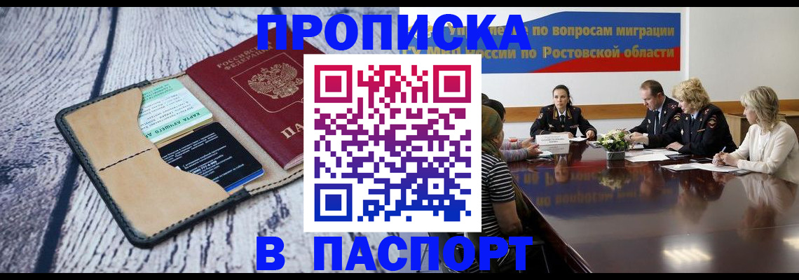 временная регистрация в Новосибирске