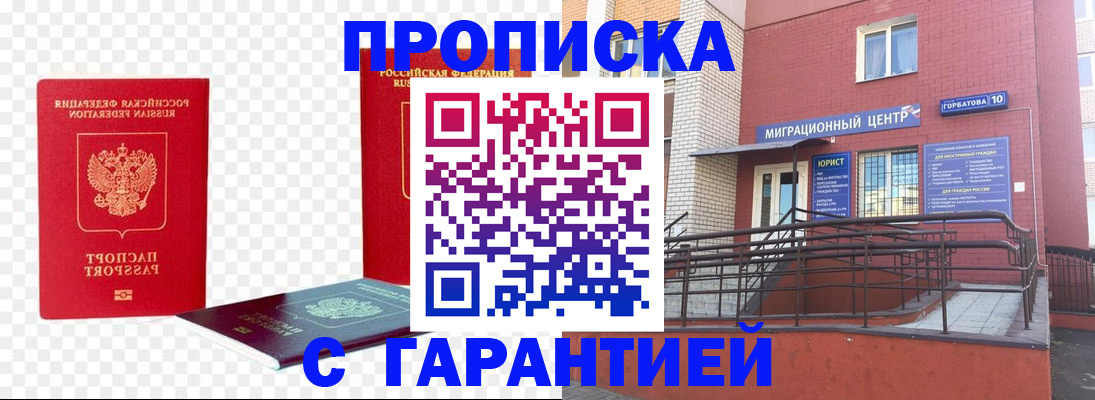 где прописаться в Новосибирске