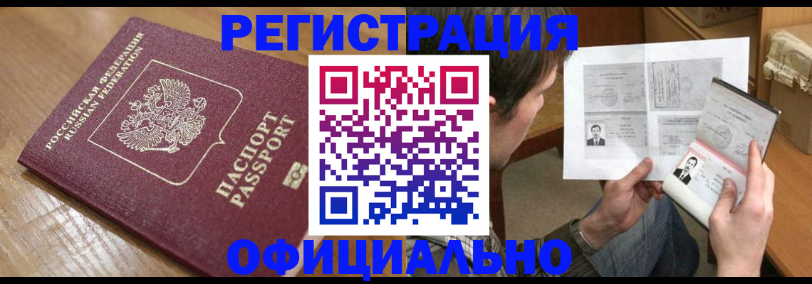 прописка паспорт в Новосибирске